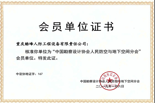 會(huì)員單位證書(shū).jpg