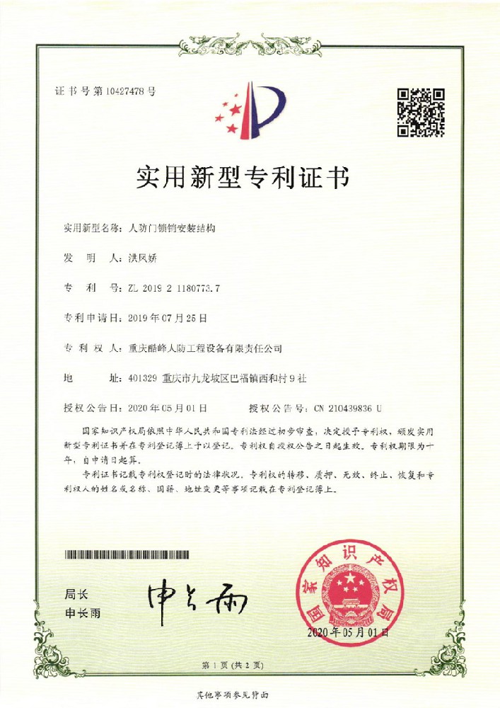 人防門鎖銷安裝結(jié)構(gòu).jpg