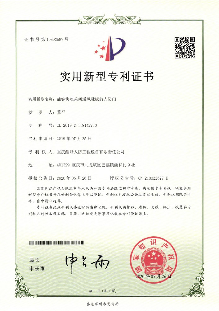 能夠快速關(guān)閉通風(fēng)懸板的人防門(mén).jpg