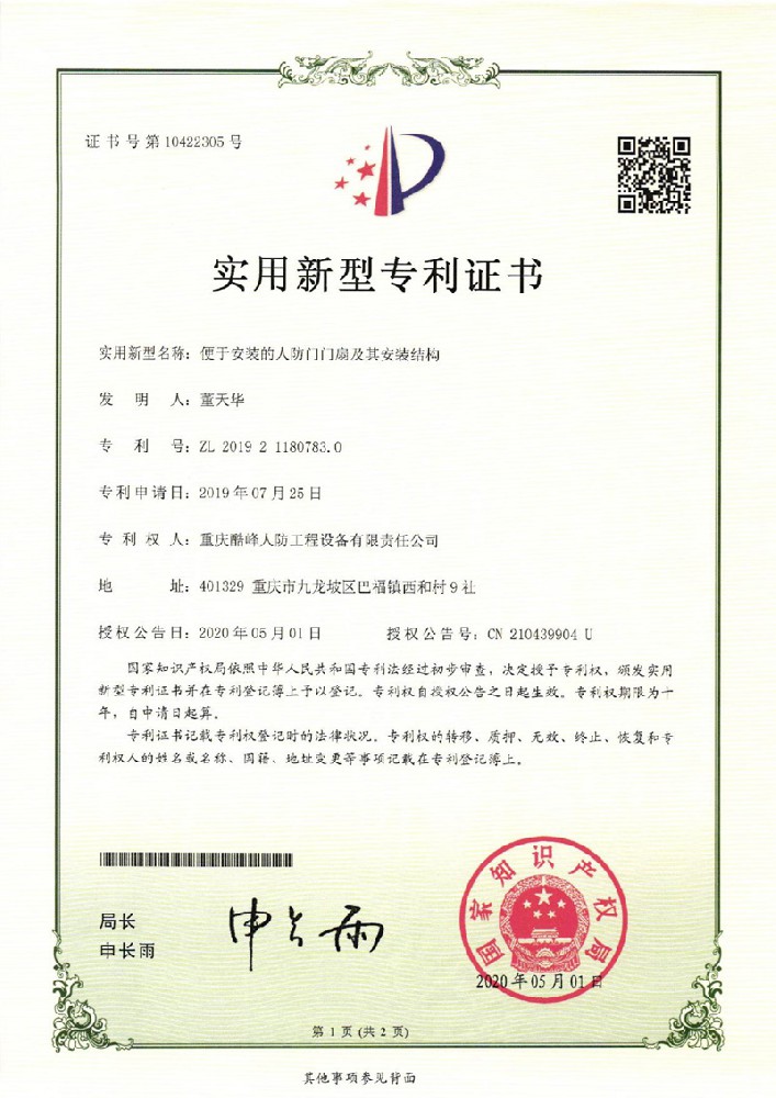 便于安裝的人防門(mén)門(mén)扇及其安裝結(jié)構(gòu).jpg